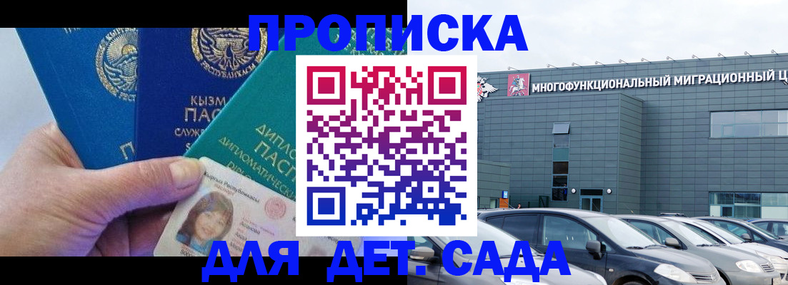 прописка в Оленегорске