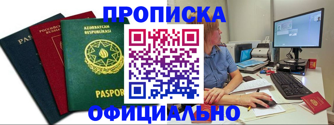 прописка регистрация в Оленегорске