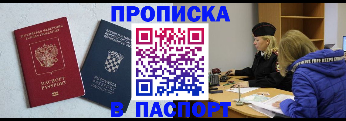 прописка в Оленегорске