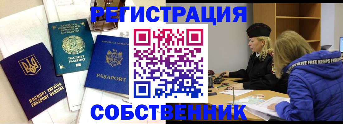 временная регистрация для школы в Оленегорске